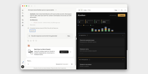 Канбан-трекер от нейросети Claude