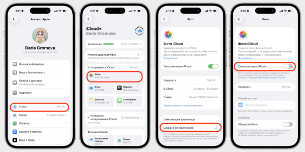 Как отключить синхронизацию фото с iCloud