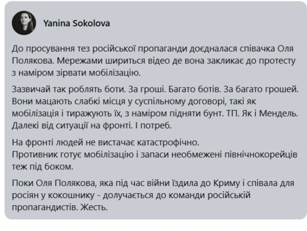 Яніна Соколова відповіла щодо наміру Олі Полякової з нею судитися