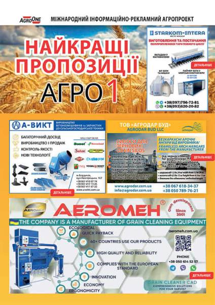 Відродження українського агросектору в умовах війни