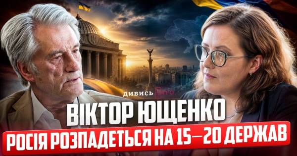 Ющенко: Європа потребує України більше, ніж гадає: що чекає на нас у ЄС