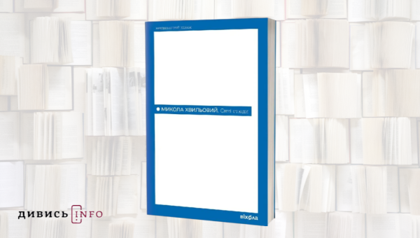 Новинки вересня: книжки про історію, війну та спротив