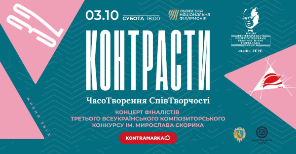 Львівські події: афіша з 2 по 10 жовтня